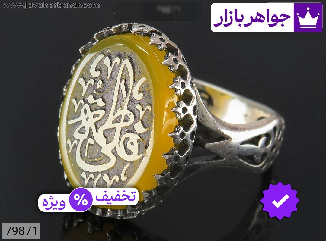 انگشتر نقره عقیق زرد مردانه [علی فاطمه]